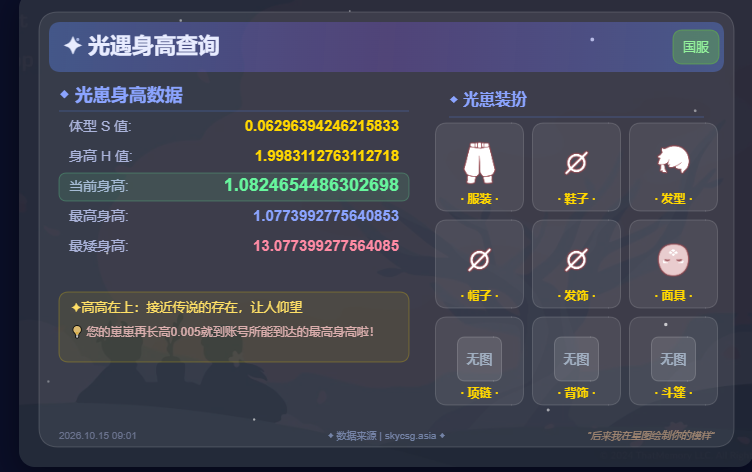 GYGU477801光遇账号详情图3