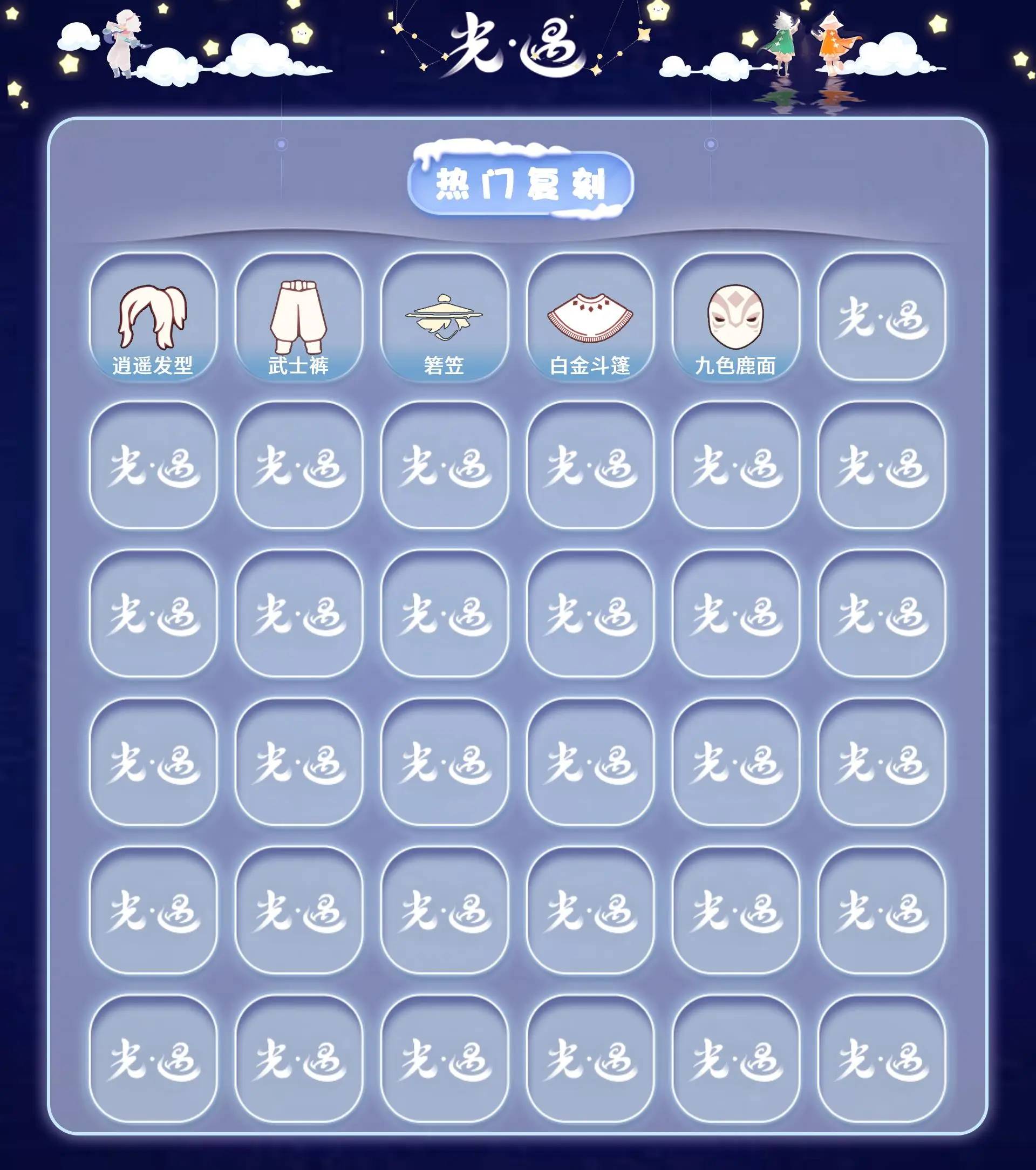 GYGU477205光遇账号详情图3 GYGU477205光遇账号详情图3