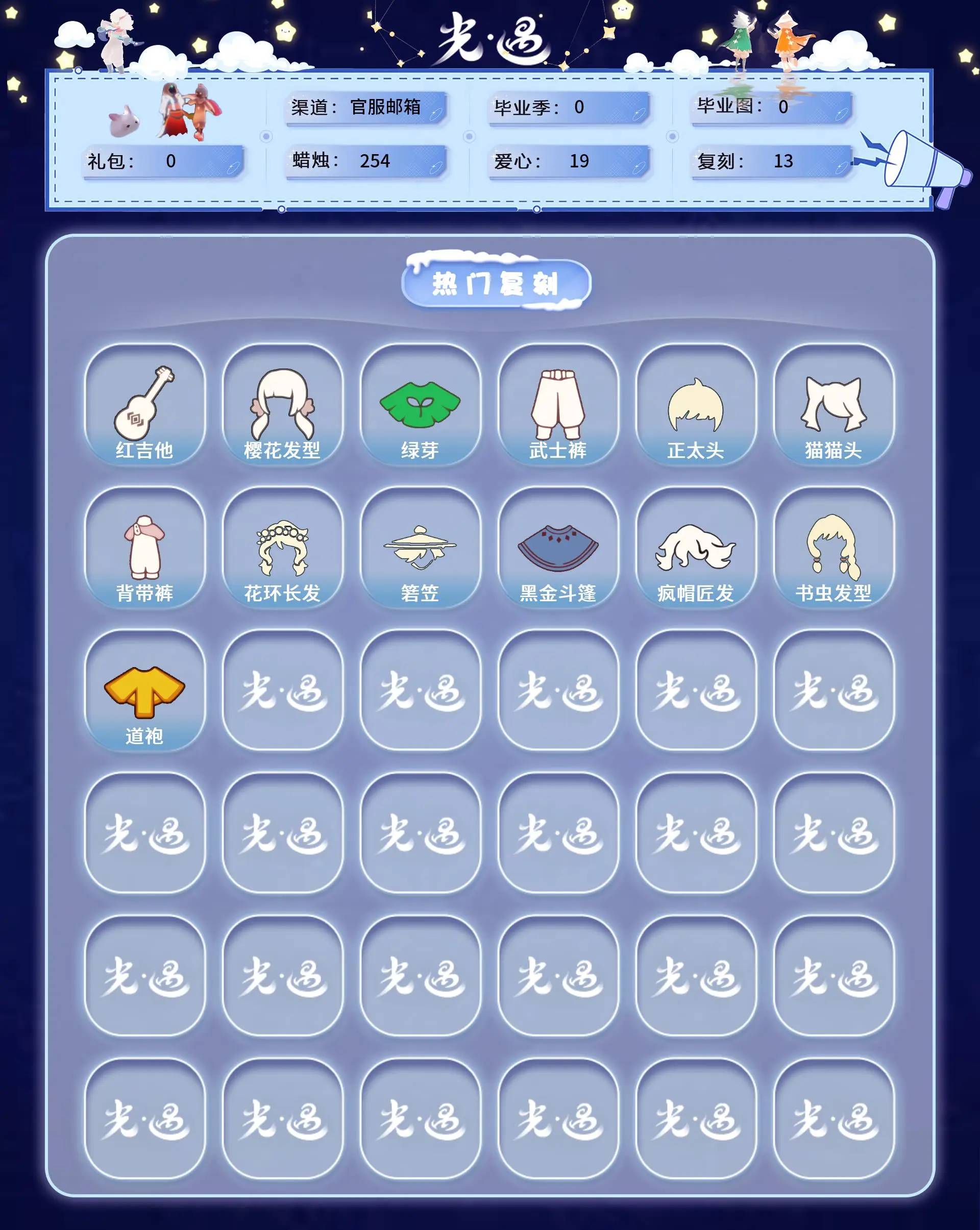 GYGU477197光遇账号详情图3