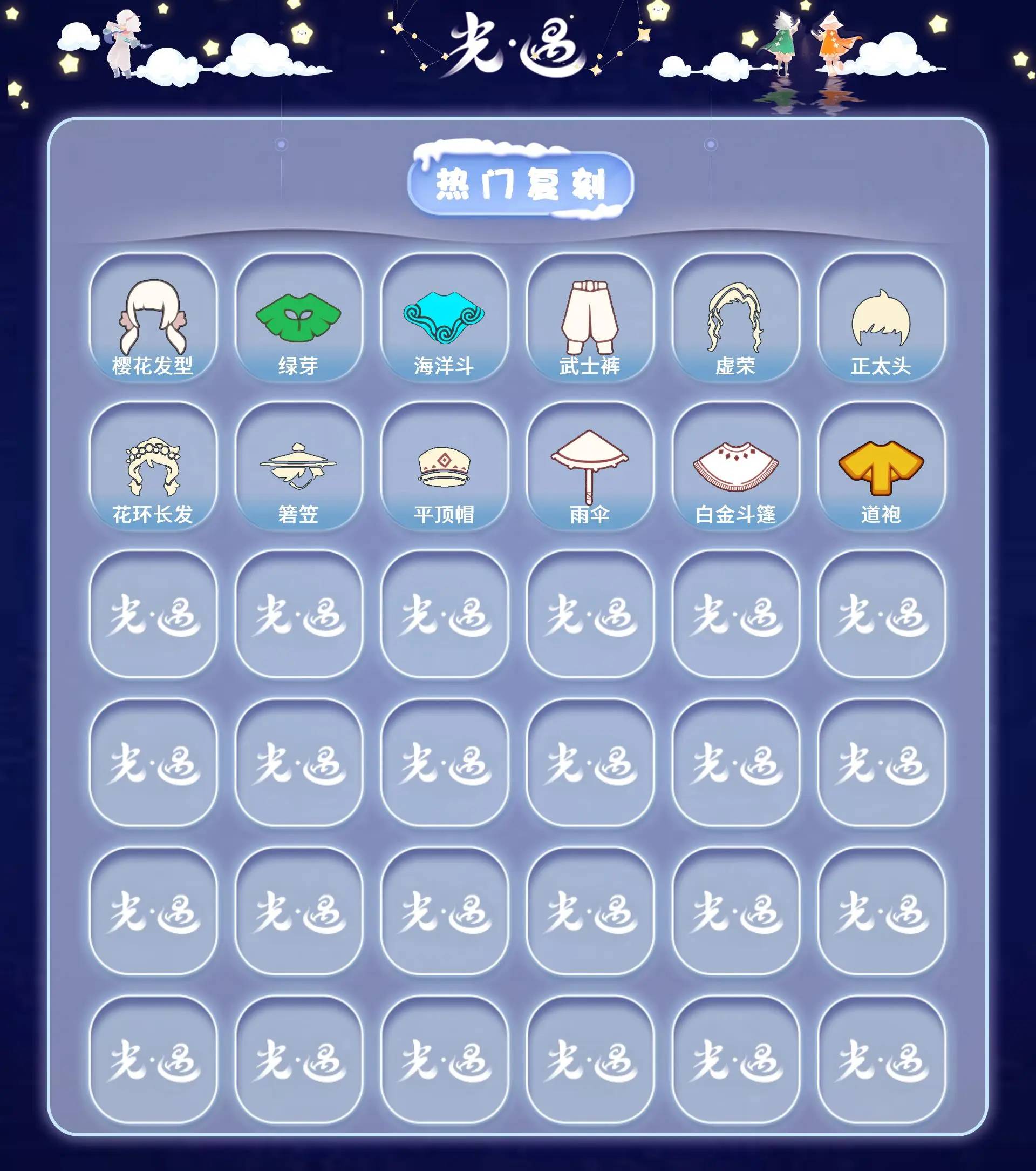 GYGU477139光遇账号详情图3