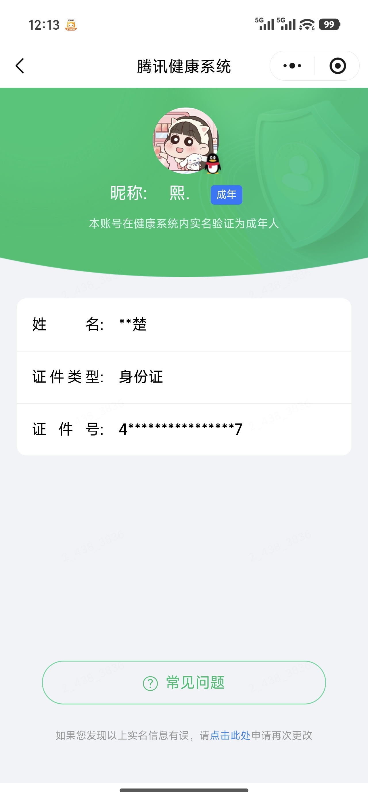 WZQM4757989王者荣耀账号详情图41 WZQM4757989王者荣耀账号详情图41