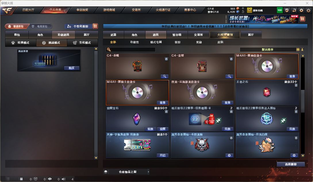 CFQM4113518穿越火线账号详情图20 CFQM4113518穿越火线账号详情图20