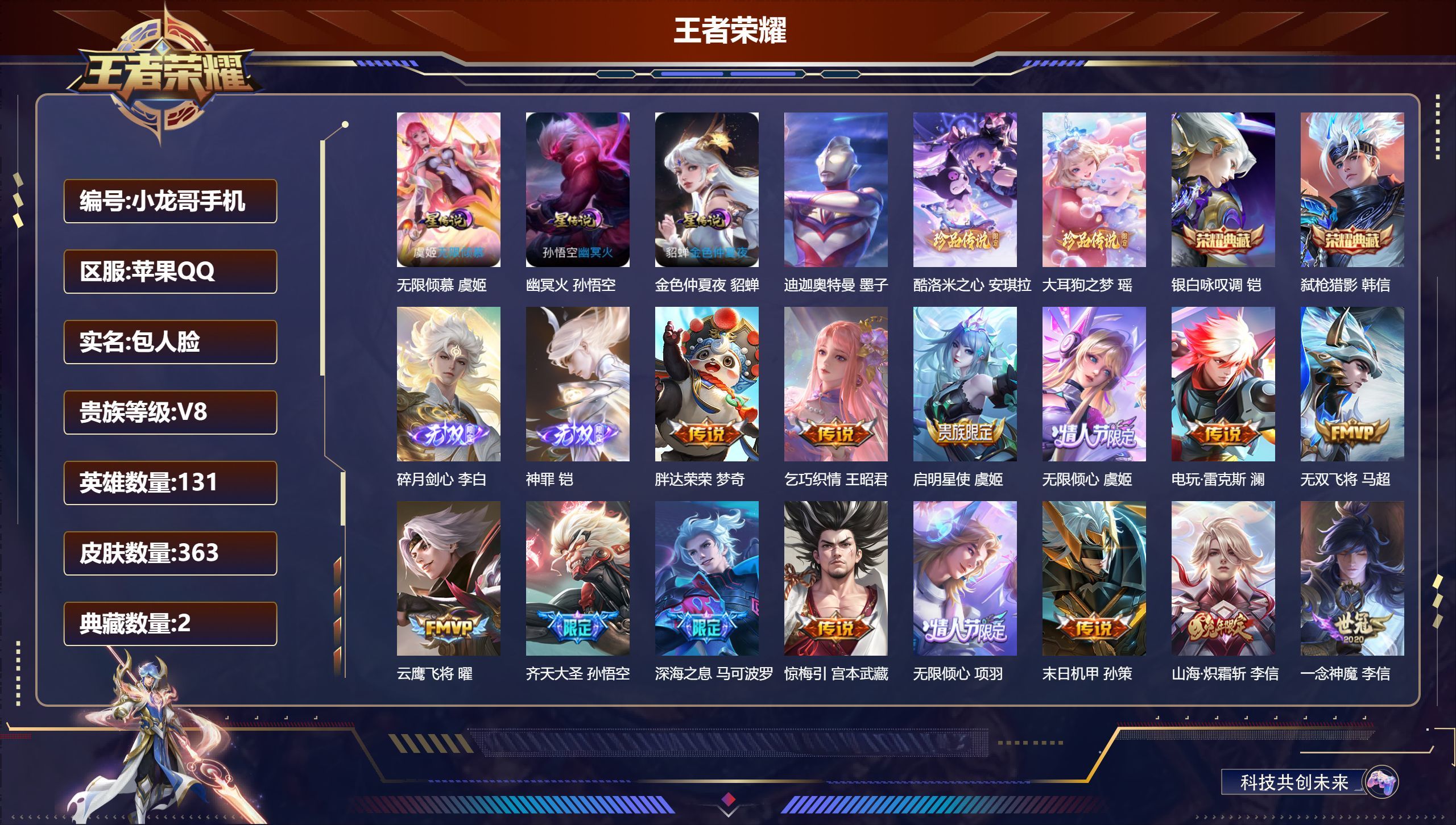 账号详情图片