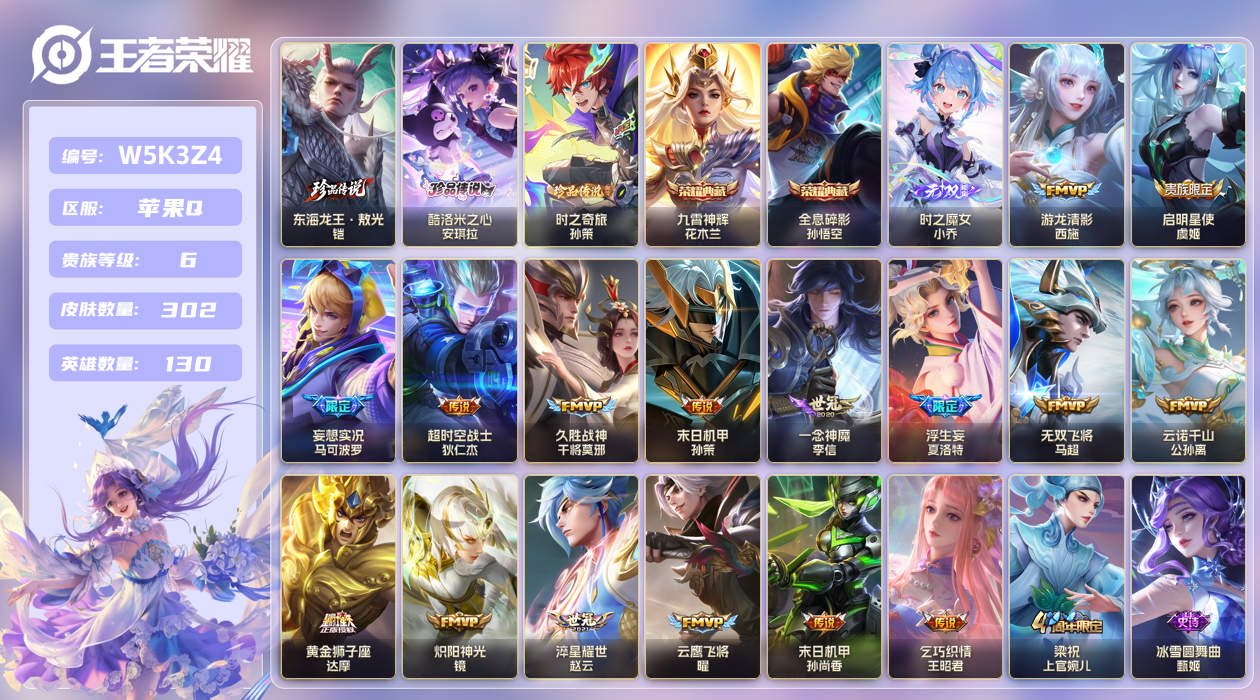 王者荣耀账号苹果QQ[27803443]苹果手Q111区302皮3珍品传说2典藏16传说1无双 V6 营地ID41932