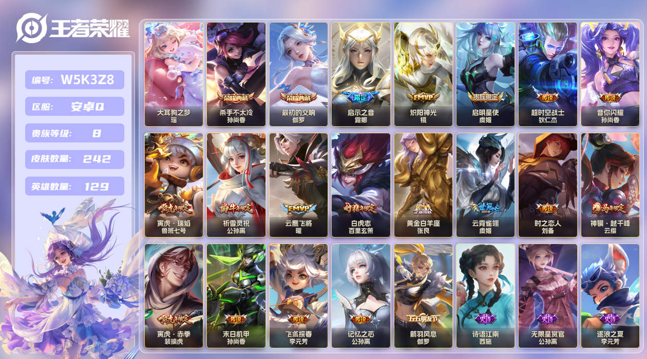 安卓手Q359区242皮1珍品传说2典藏17传说0无双 V8 营地ID (不可二次) 尊贵铂金II 【珍品传说皮肤】：大耳狗之梦【荣耀典藏】：最初的交响,杀手不太冷【优质限定皮肤】：祈雪灵祝,白虎志【传说皮肤】：神骥·越千峰,黄金白羊座,时之恋人,记忆之芯,音你闪耀,启示之音,启