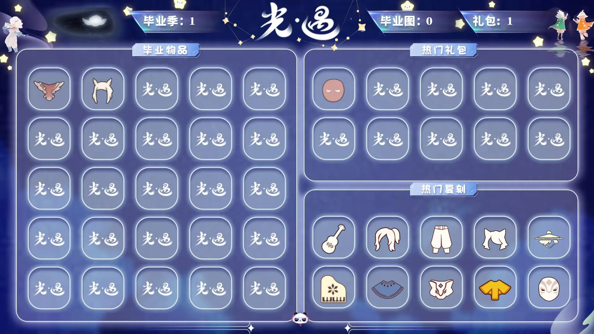 光遇账号iOS官服苹果邮箱 换绑CD11.17号 【毕业季】狂欢季 【蜡烛】252 【爱心】74 【稀有礼包】回归童真 【毕业物品】半透明鸟语斗篷，白凫 【热门复刻】红吉他，逍遥发型，武士裤，猫猫头，箬笠，高音钢琴，