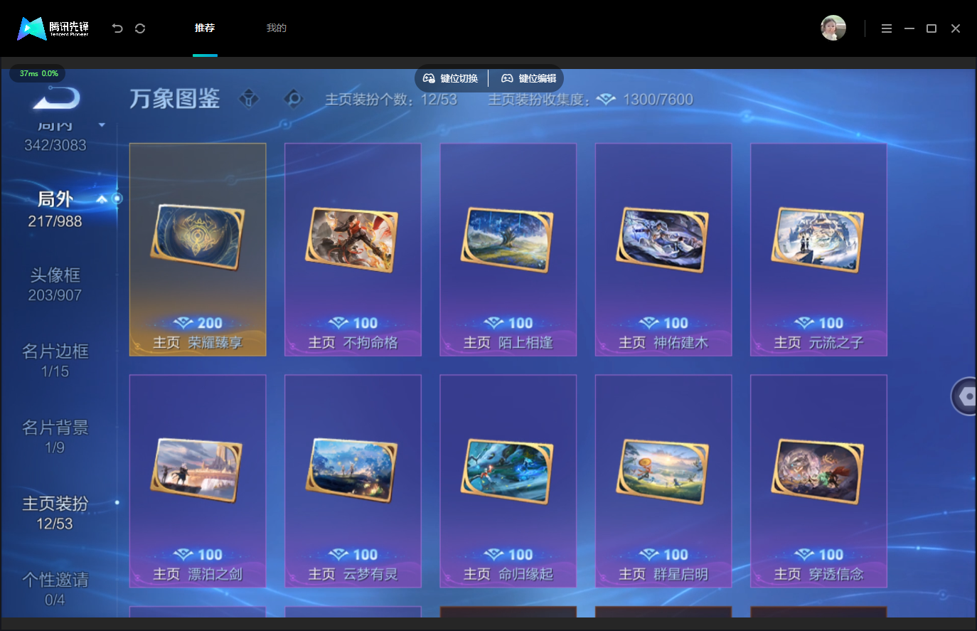WZMMN4757006王者荣耀账号详情图13 WZMMN4757006王者荣耀账号详情图13