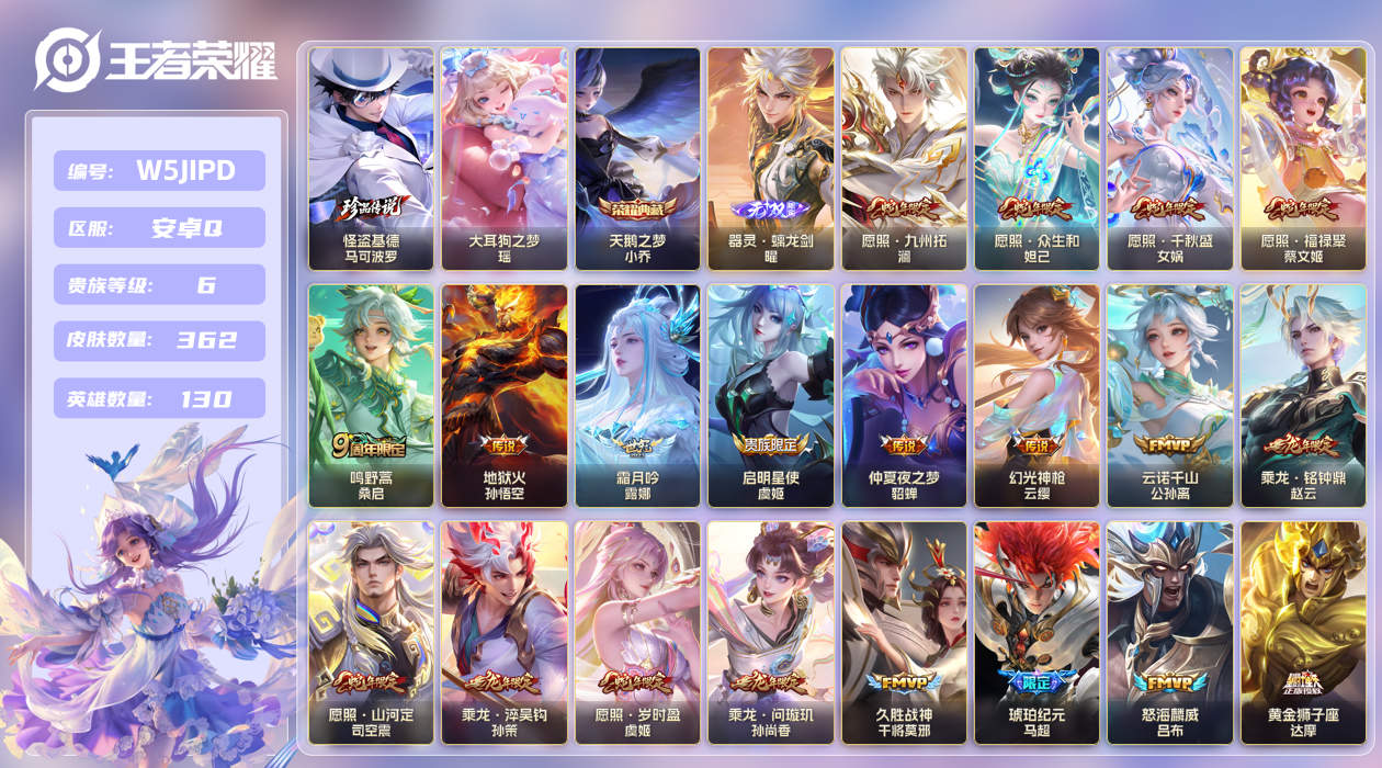 安卓手Q269区362皮2珍品传说1典藏25传说1无双 V6 营地ID (可二次) 永恒钻石II 【珍品传说皮肤】：大耳狗之梦,怪盗基德【无双皮肤】：器灵·螭龙剑【荣耀典藏】：天鹅之梦【传说皮肤】：地狱之眼,神树通天,云诺千山,愿照·福禄聚,愿照·千秋盛,愿照·众生和,愿照·岁时