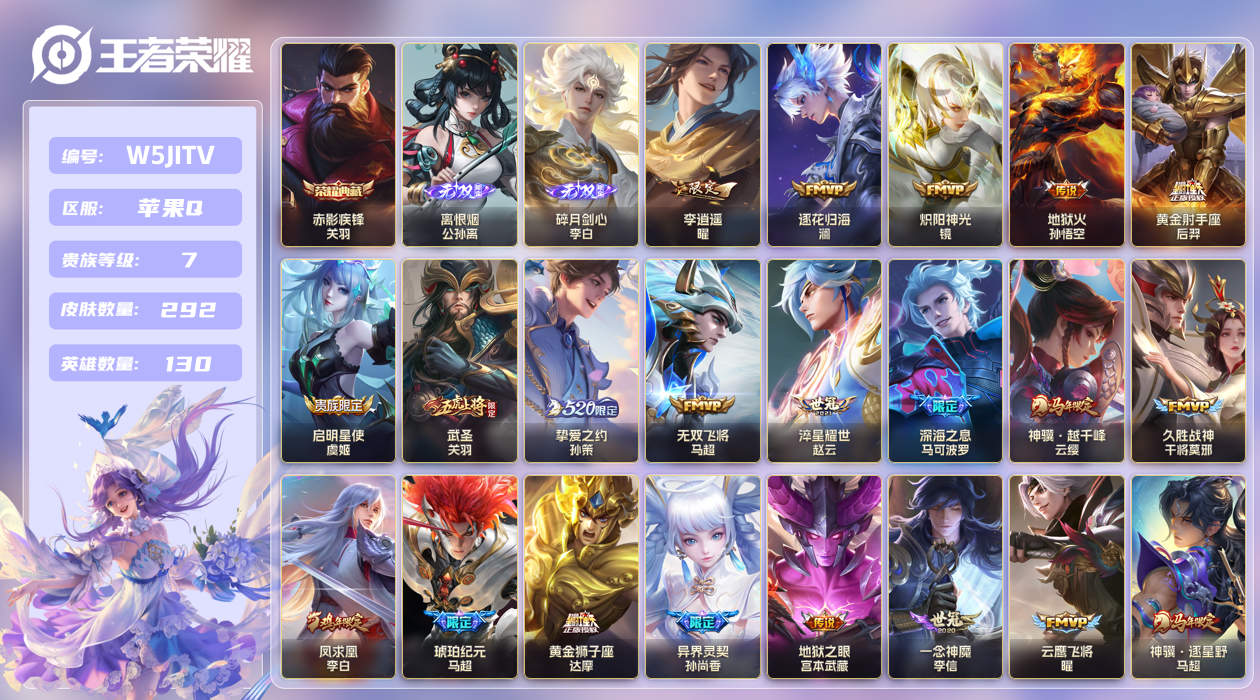 王者荣耀账号苹果QQ[27803595]苹果手Q149区292皮1典藏23传说2无双 V7 营地ID1780113266
