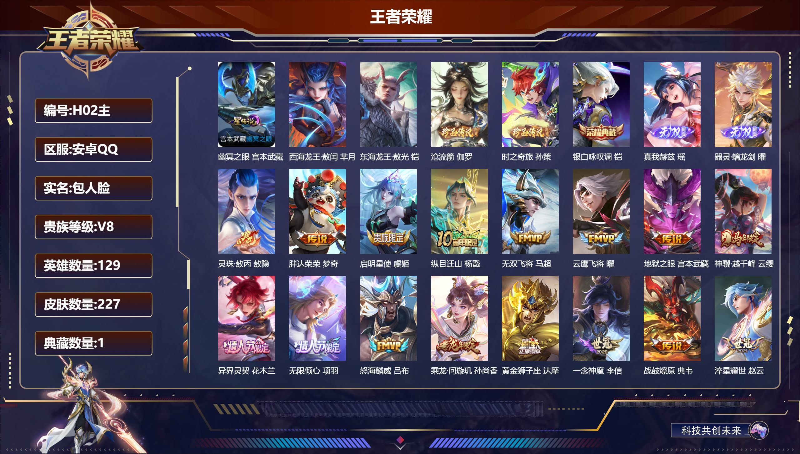 PX_2959713-129英雄-227皮肤--V8-1典藏2无双4珍品传说23传说 1星传说幽冥之眼 【典藏】 银白咏叹调 【无双】 器灵螭龙剑 真我赫兹瑶 【珍品传说】 东海龙王敖光 西海龙王敖闰 沧流箭 时之奇旅孙策 【传说】 灵珠敖丙 乘龙问璇玑 战鼓燎原 异界灵契花木兰 神树通天 神骥越千峰 纵目迁山 愿照岁时盈 愿照众生和 愿照山河定 鸣野蒿 霜北刀 启明星使 无限