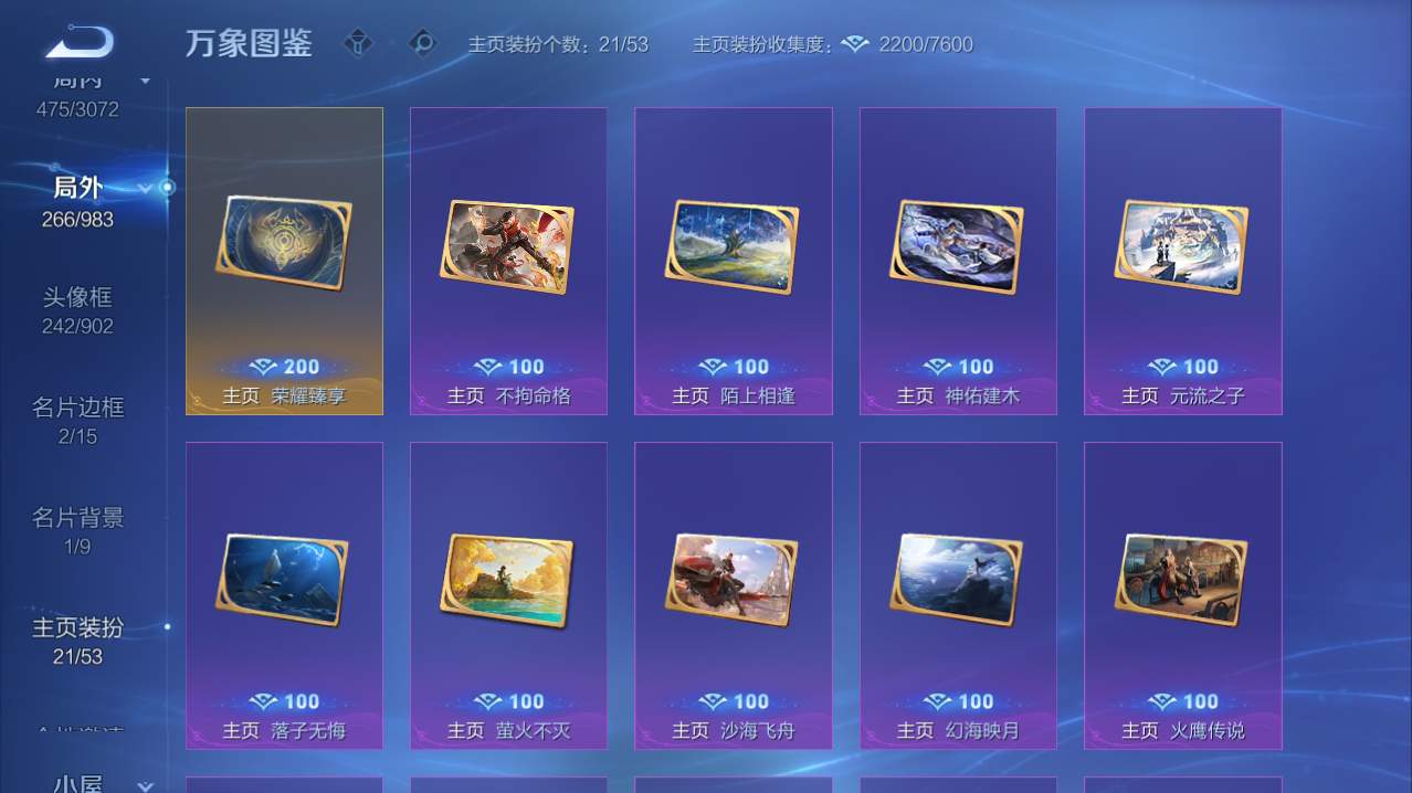 WZQM4760093王者荣耀账号详情图8