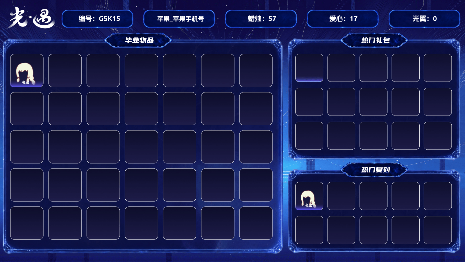 光遇账号iOS官服【蜡烛】57 【爱心】17 【稀有礼包】小狗拖鞋 【热门复刻】猫猫头，疯帽匠发型，书虫发型 【光之翼】0