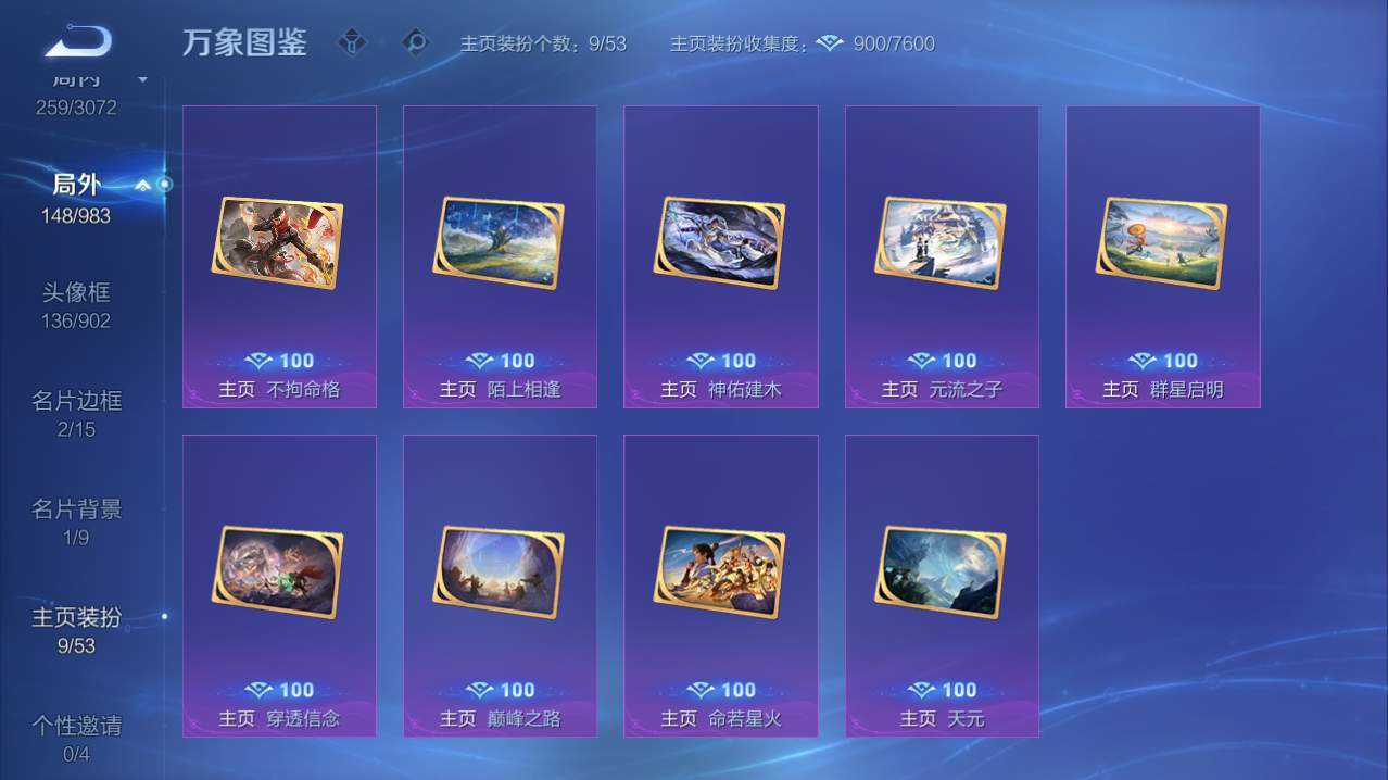 WZQM4761119王者荣耀账号详情图6 WZQM4761119王者荣耀账号详情图6