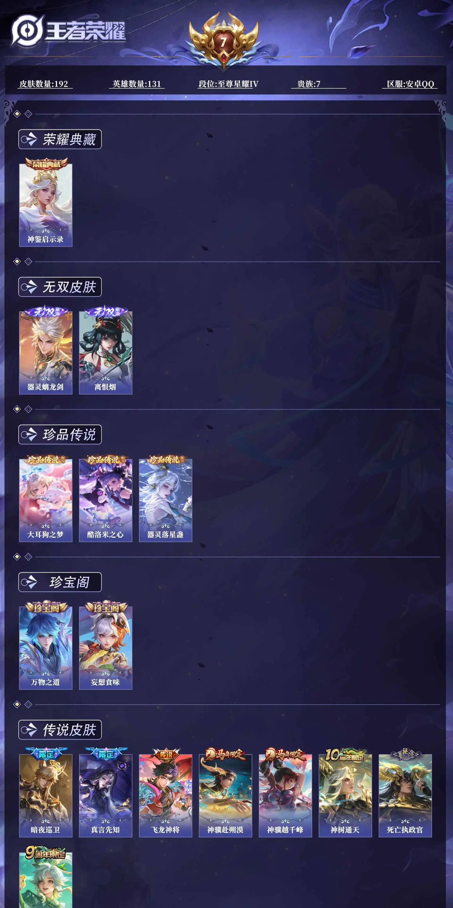 WZQM4761132王者荣耀账号详情图9