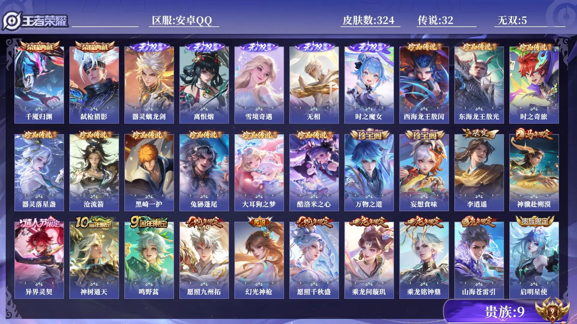 王者荣耀账号安卓QQ打野号 对抗路号 贵族9 皮肤数量324 无双5 荣耀典藏2 珍品传说9 传说32 史诗106 英雄130 总场次3723 永恒钻石V