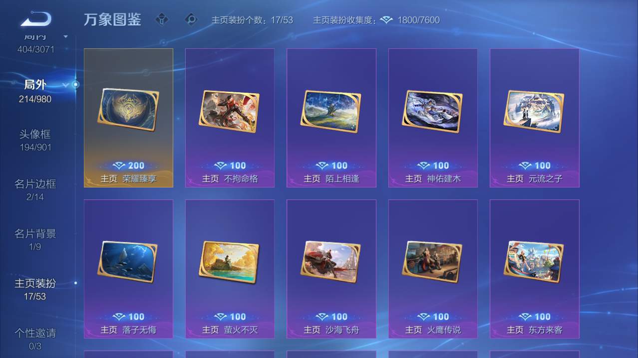 WZQM4761246王者荣耀账号详情图8 WZQM4761246王者荣耀账号详情图8