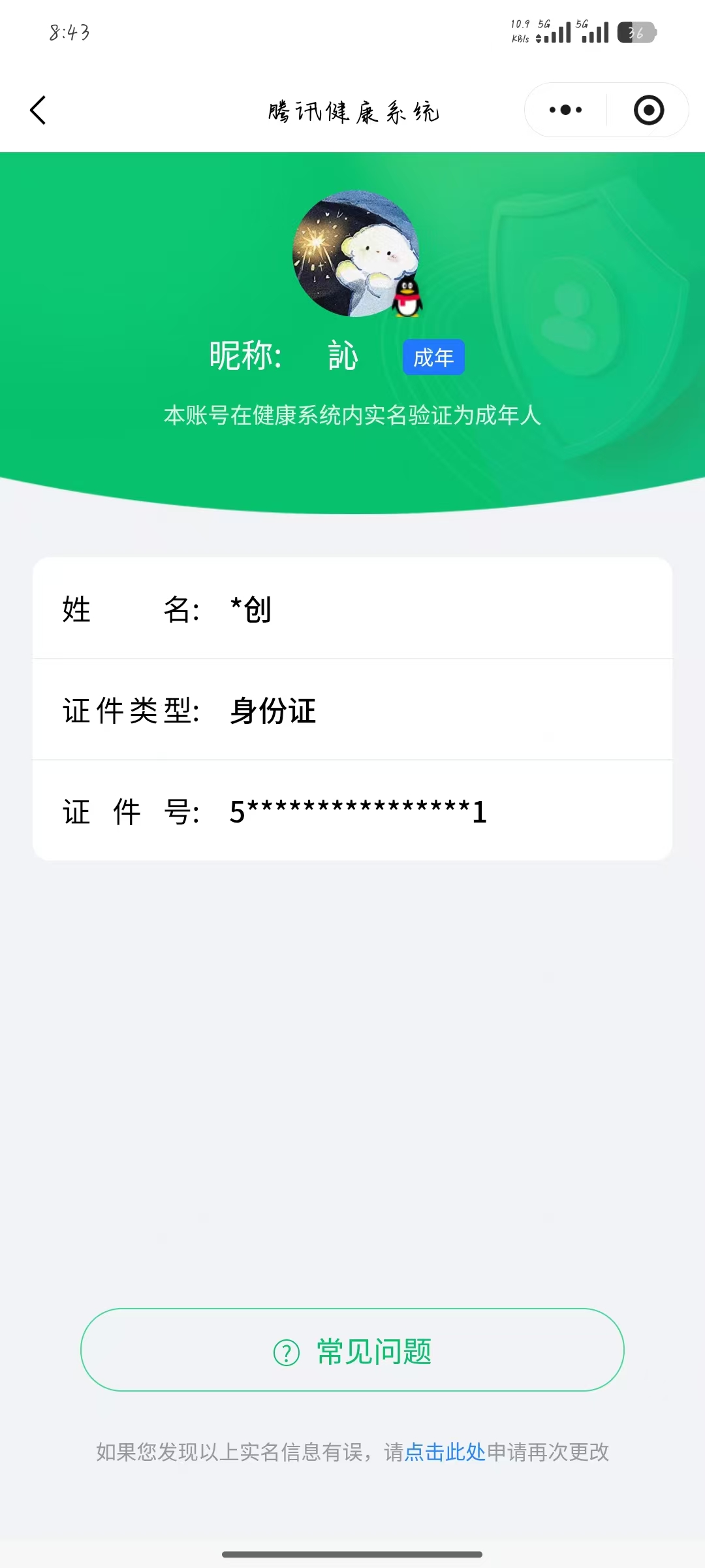 王者荣耀账号安卓QQ[27805922]【精品号手慢无】实名: 可修改 贵族等级: V10 英雄数: 132 皮肤数: 