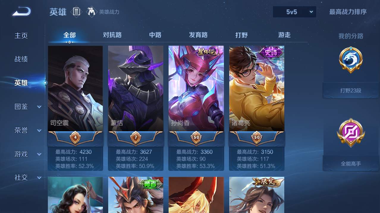 WZQM4761282王者荣耀账号详情图35 WZQM4761282王者荣耀账号详情图35