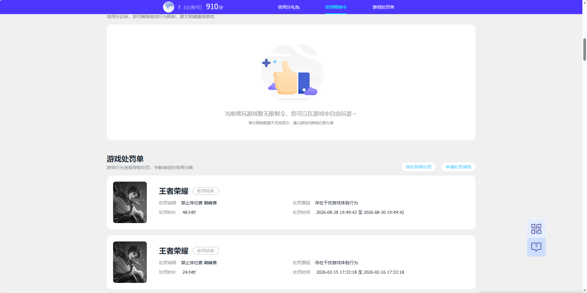 WZQM4761301王者荣耀账号详情图42