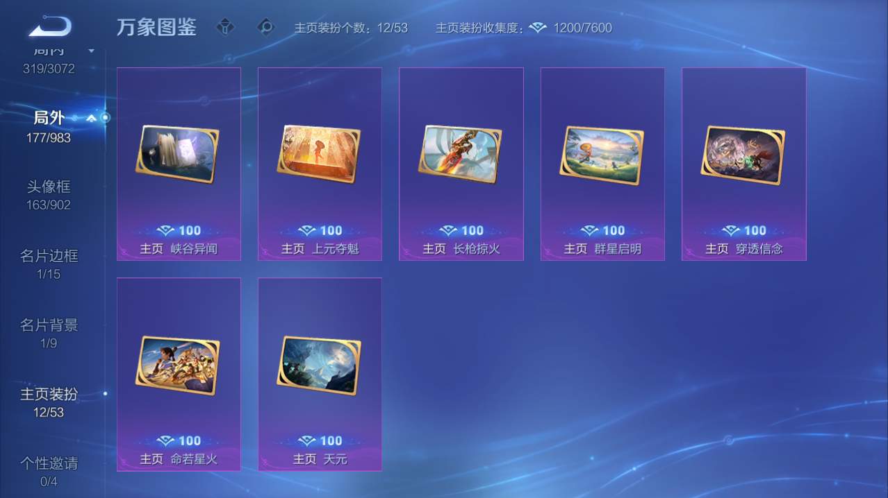 WZQM4761328王者荣耀账号详情图31 WZQM4761328王者荣耀账号详情图31