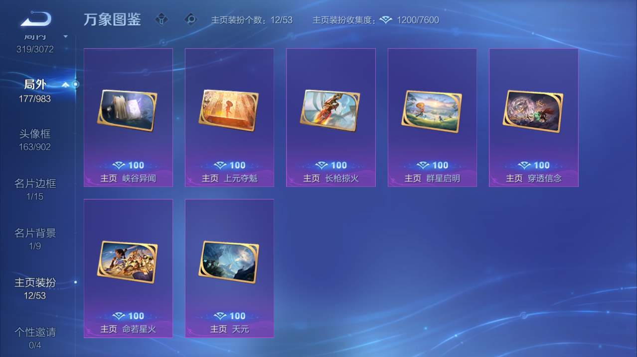 WZQM4761328王者荣耀账号详情图12 WZQM4761328王者荣耀账号详情图12