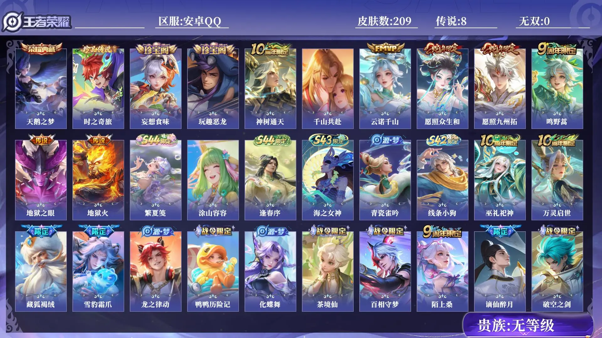 王者荣耀账号安卓QQ打野号 皮肤数量209 荣耀典藏1 珍品传说1 传说8 史诗59 英雄129 总场次2364 最强王者