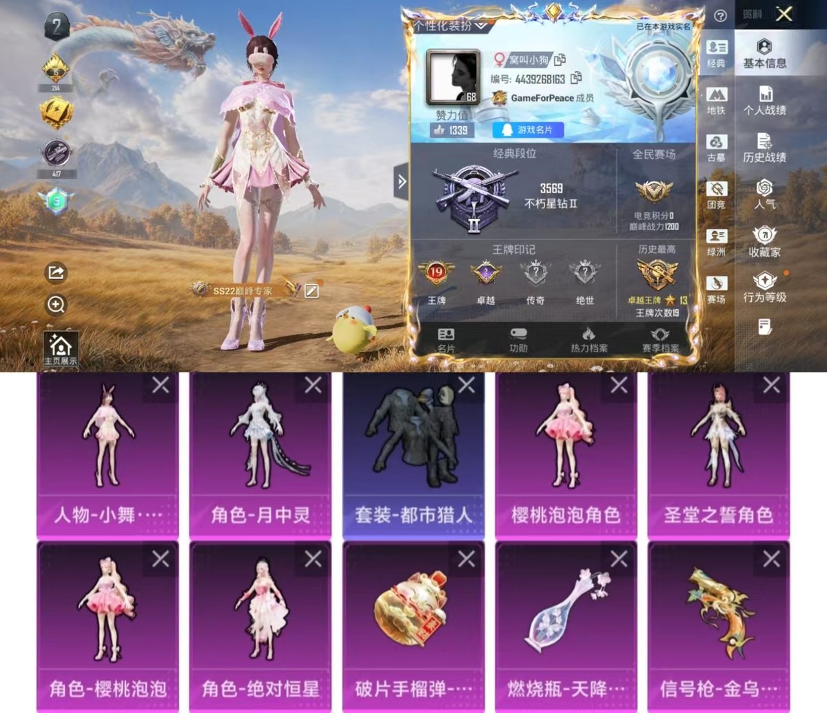 账号详情图片