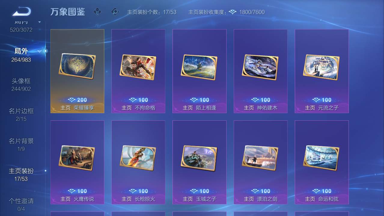 WZQM4761370王者荣耀账号详情图9 WZQM4761370王者荣耀账号详情图9