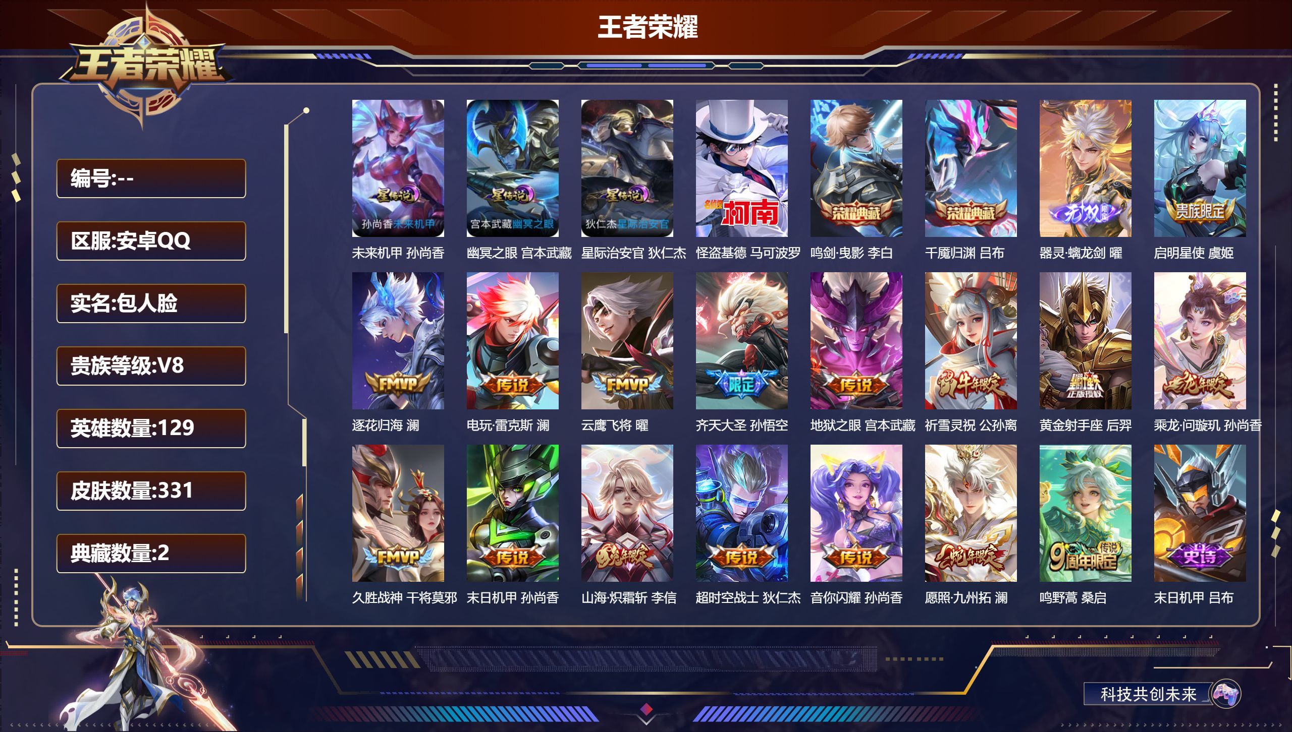 PX_2960784-129英雄-331皮肤--V8-2典藏1无双1珍品传说16传说 3星传说 幽冥之眼 星际治安官 未来机甲 【典藏】 千魇归渊 鸣剑曳影 【无双】 器灵螭龙剑 【珍品传说】 怪盗基德 【传说】 乘龙问璇玑 逐花归海 愿照九州拓 鸣野蒿 启明星使 祈雪灵祝 山海炽霜斩 齐天大圣 音你闪耀 电玩雷克斯 云鹰飞将 久胜战神 黄金射手座 超时空战士男 地狱之眼 末日