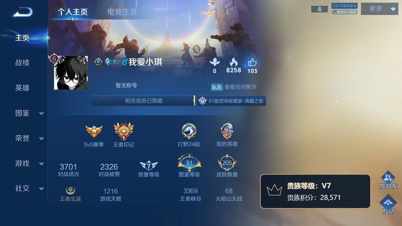 WZQM4761648王者荣耀账号详情图21 WZQM4761648王者荣耀账号详情图21