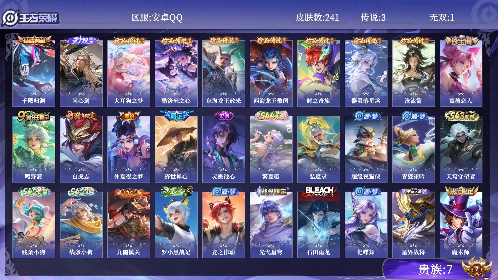 王者荣耀账号安卓QQ法师号 打野号 对抗路号 贵族7 皮肤数量241 无双1 荣耀典藏1 珍品传说7 传说3 史诗61 英雄128 总场次7562 至尊星耀III