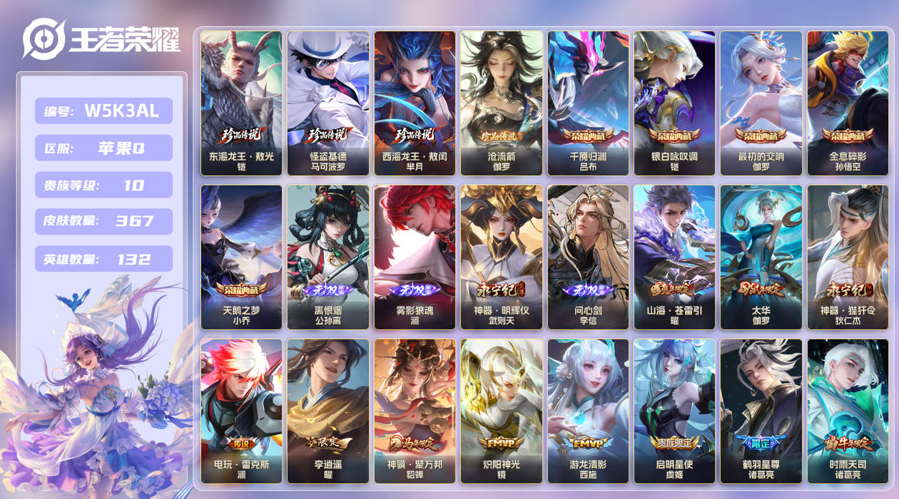 王者荣耀账号苹果QQ[27819785]苹果手Q107区367皮4珍品传说5典藏53传说4无双 V10 营地ID1708