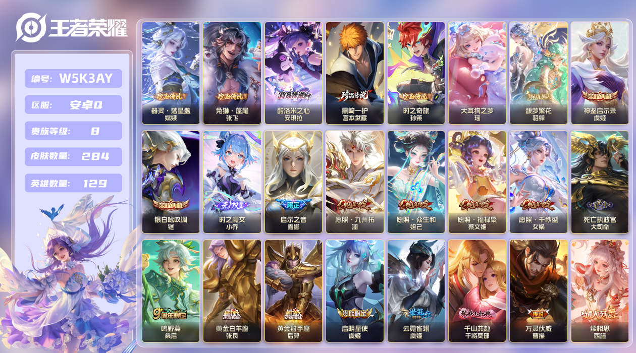 安卓手Q245区284皮6珍品传说1珍品无双2典藏31传说1无双 V8 营地ID (不可二次) 永恒钻石III *1颗未兑换水晶*【珍品传说皮肤】：时之奇旅,黑崎一护,酷洛米之心,大耳狗之梦,兔狲·蓬尾,器灵·落星盏【珍品无双皮肤】：馥梦繁花【无双皮肤】：时之魔女【荣耀典藏】：银