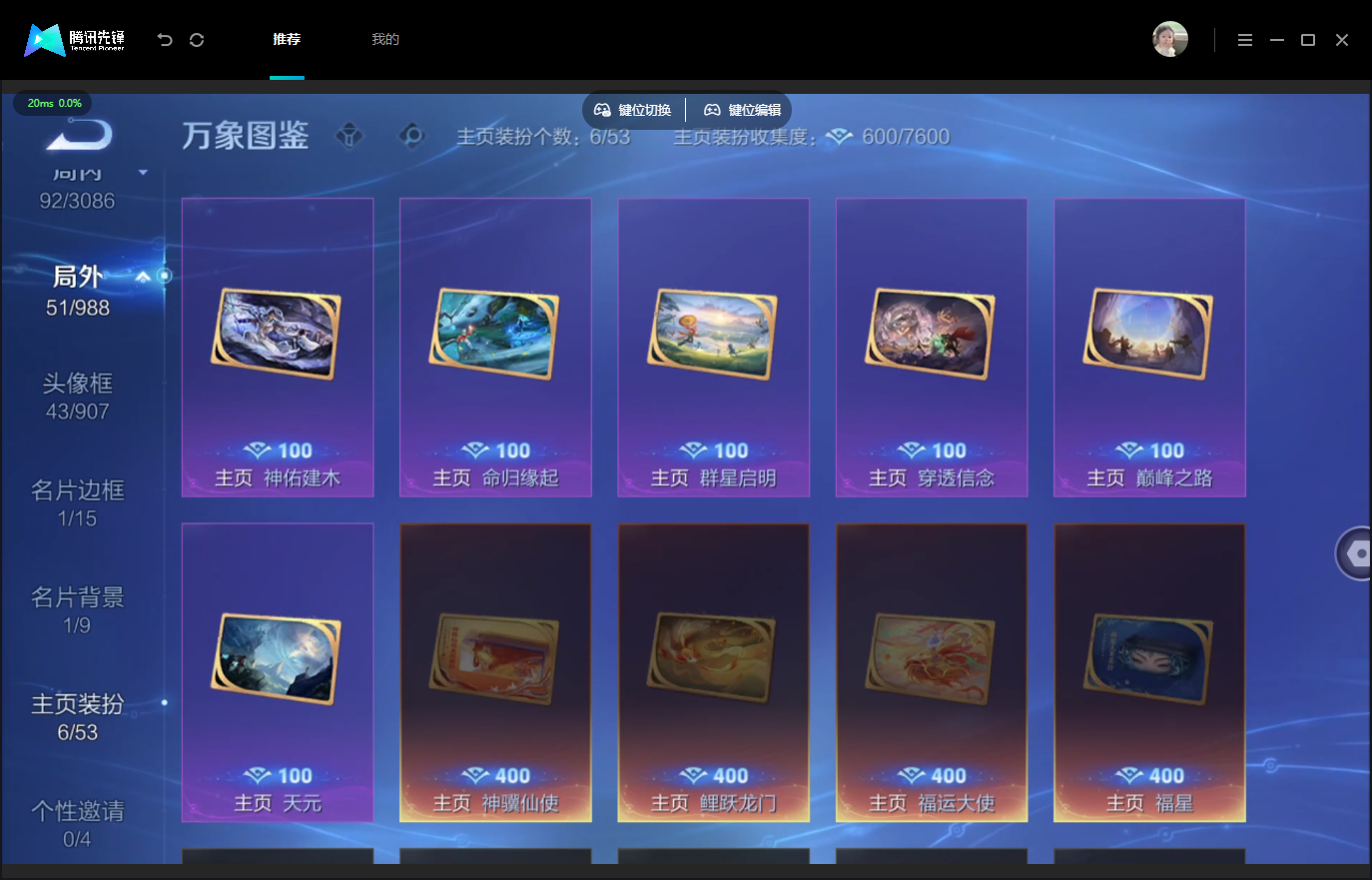 WZMMN4759000王者荣耀账号详情图12 WZMMN4759000王者荣耀账号详情图12