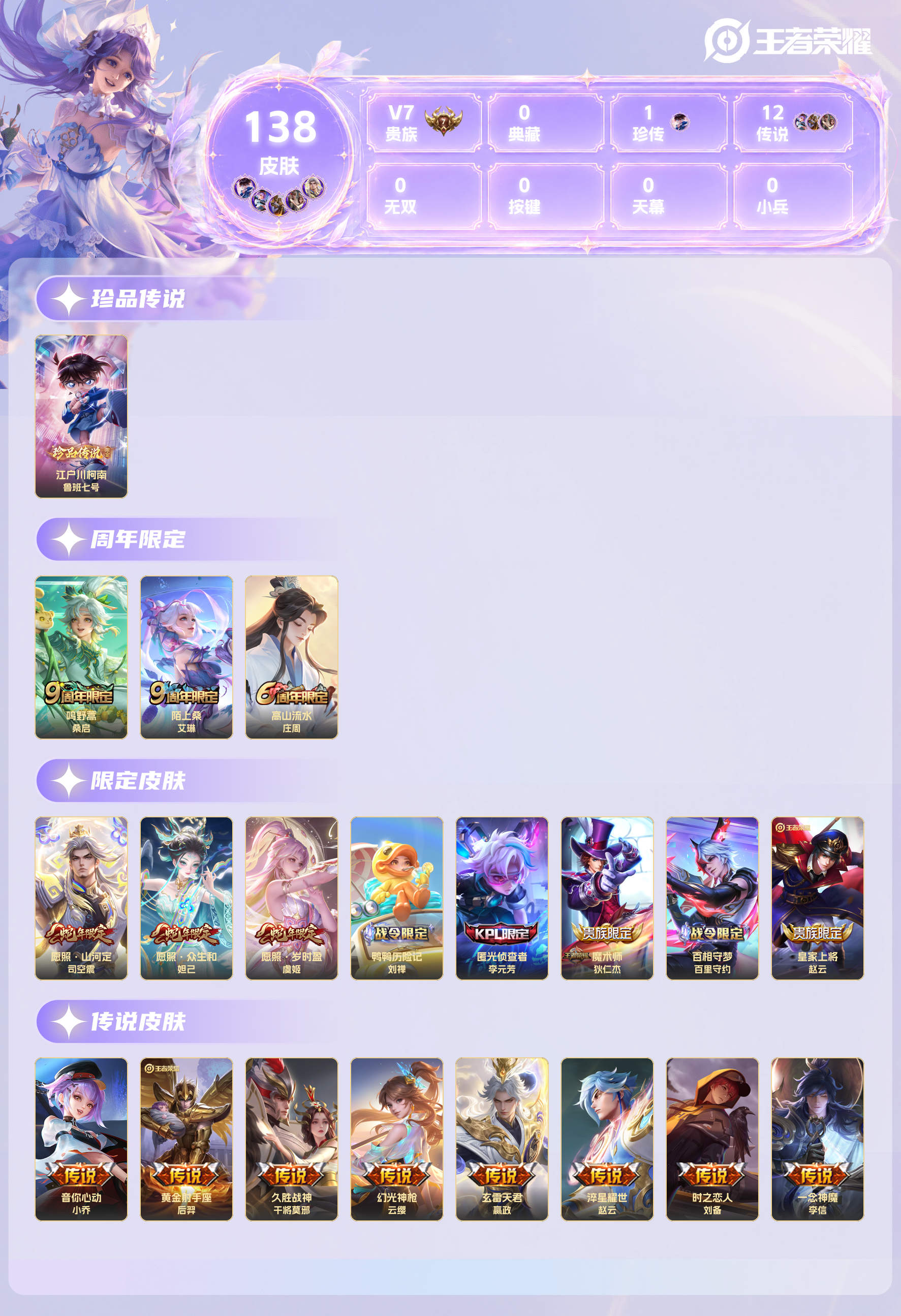 WZMMN4759000王者荣耀账号详情图22 WZMMN4759000王者荣耀账号详情图22