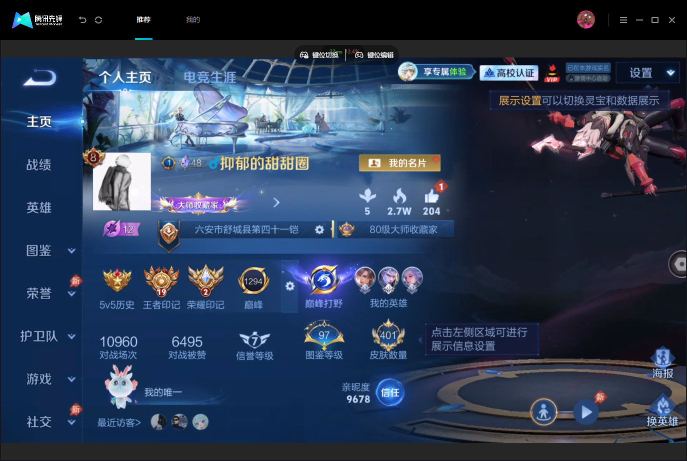 WZMMN4759019王者荣耀账号详情图3 WZMMN4759019王者荣耀账号详情图3