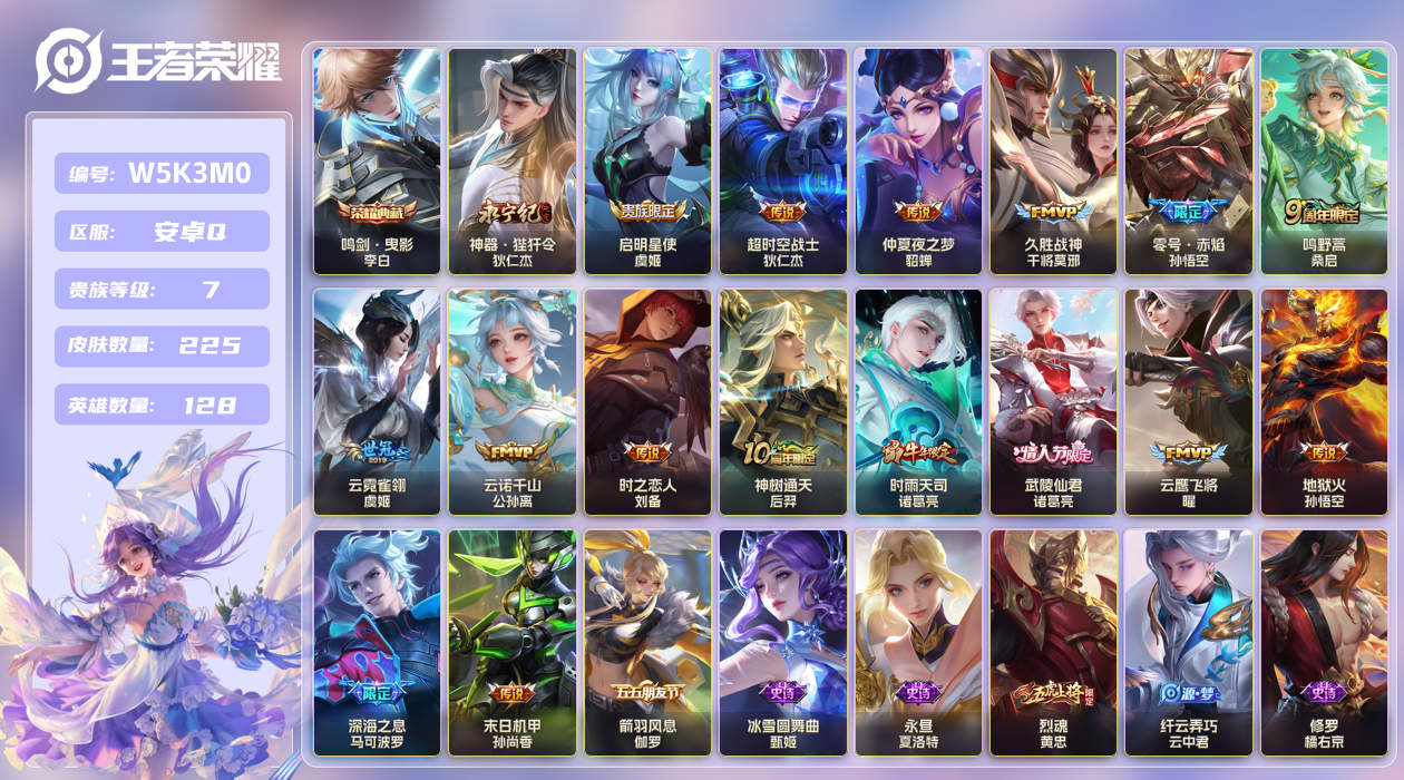 王者荣耀账号安卓QQ[27820645]安卓手Q327区225皮1典藏17传说0无双 V7 营地ID1891472745