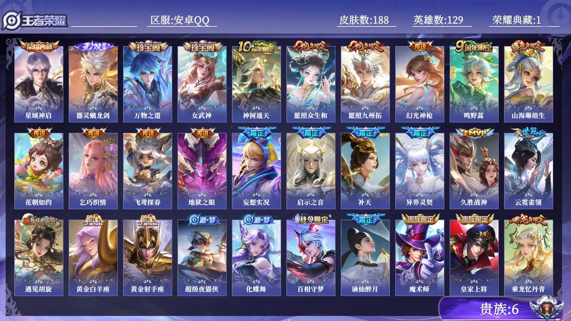 王者荣耀账号安卓QQ法师号 打野号 贵族6 皮肤数量188 无双1 荣耀典藏1 传说19 史诗48 英雄129 总场次5349