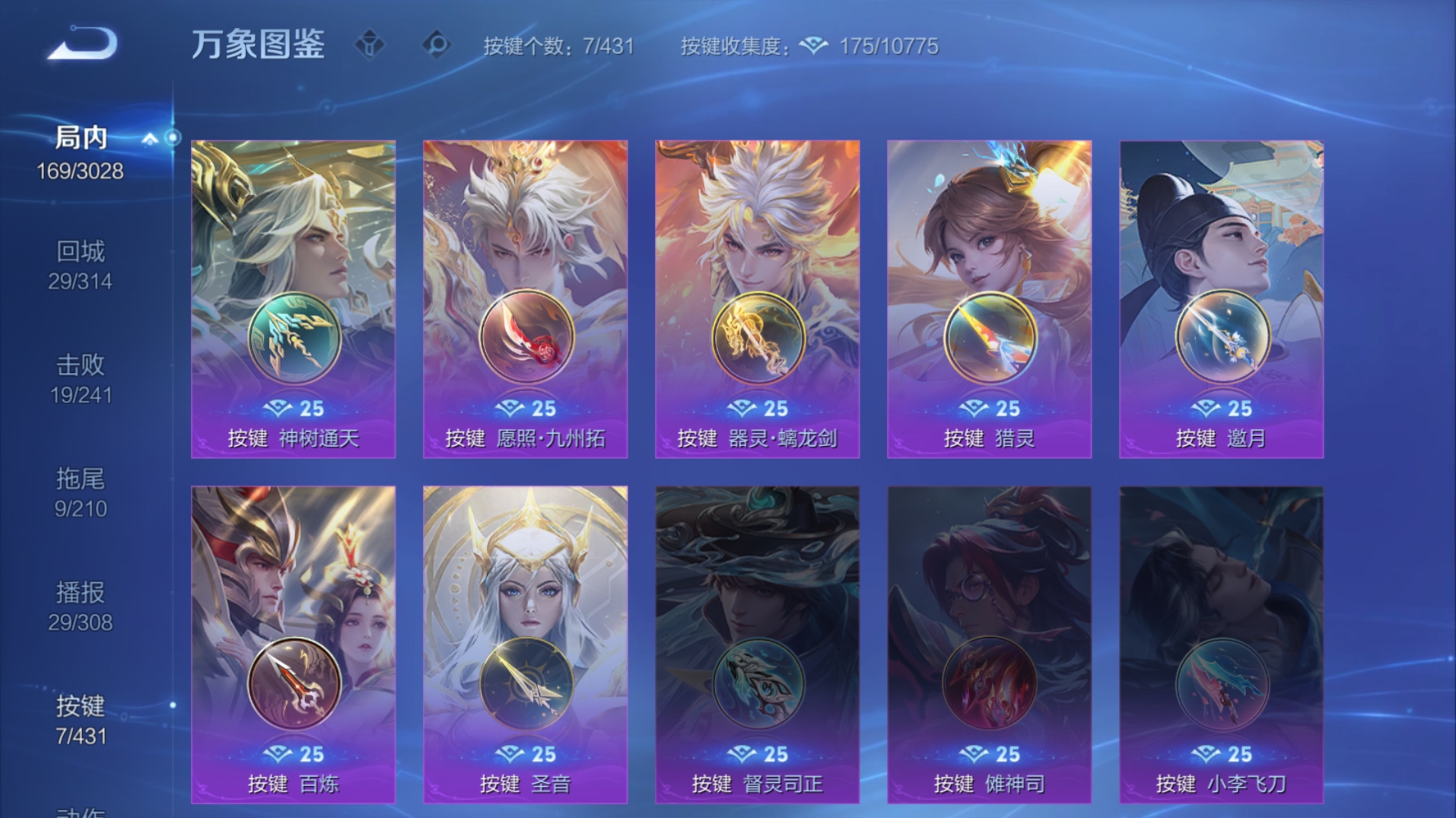 WZQM4762476王者荣耀账号详情图33 WZQM4762476王者荣耀账号详情图33