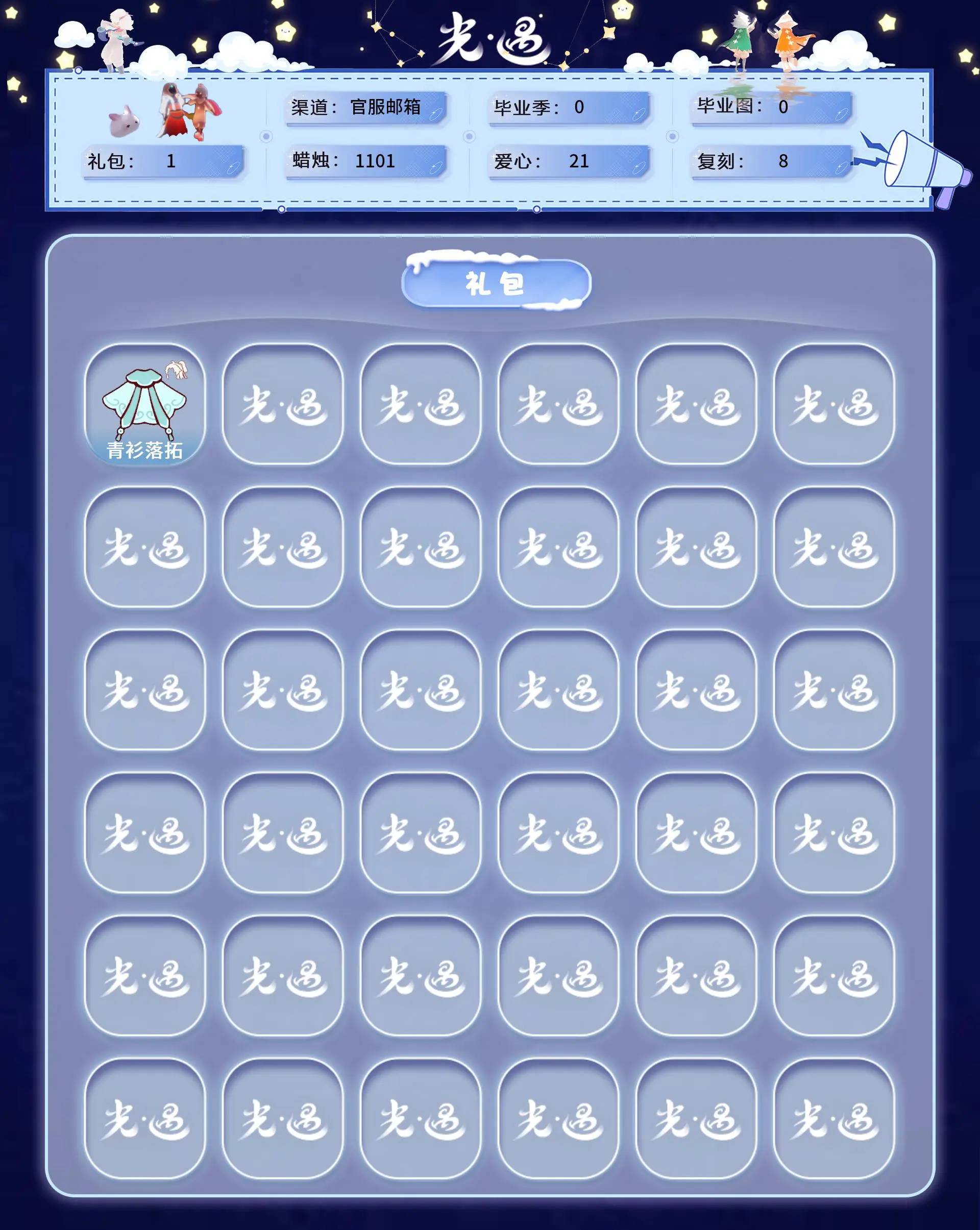GYGU479831光遇账号详情图4 GYGU479831光遇账号详情图4