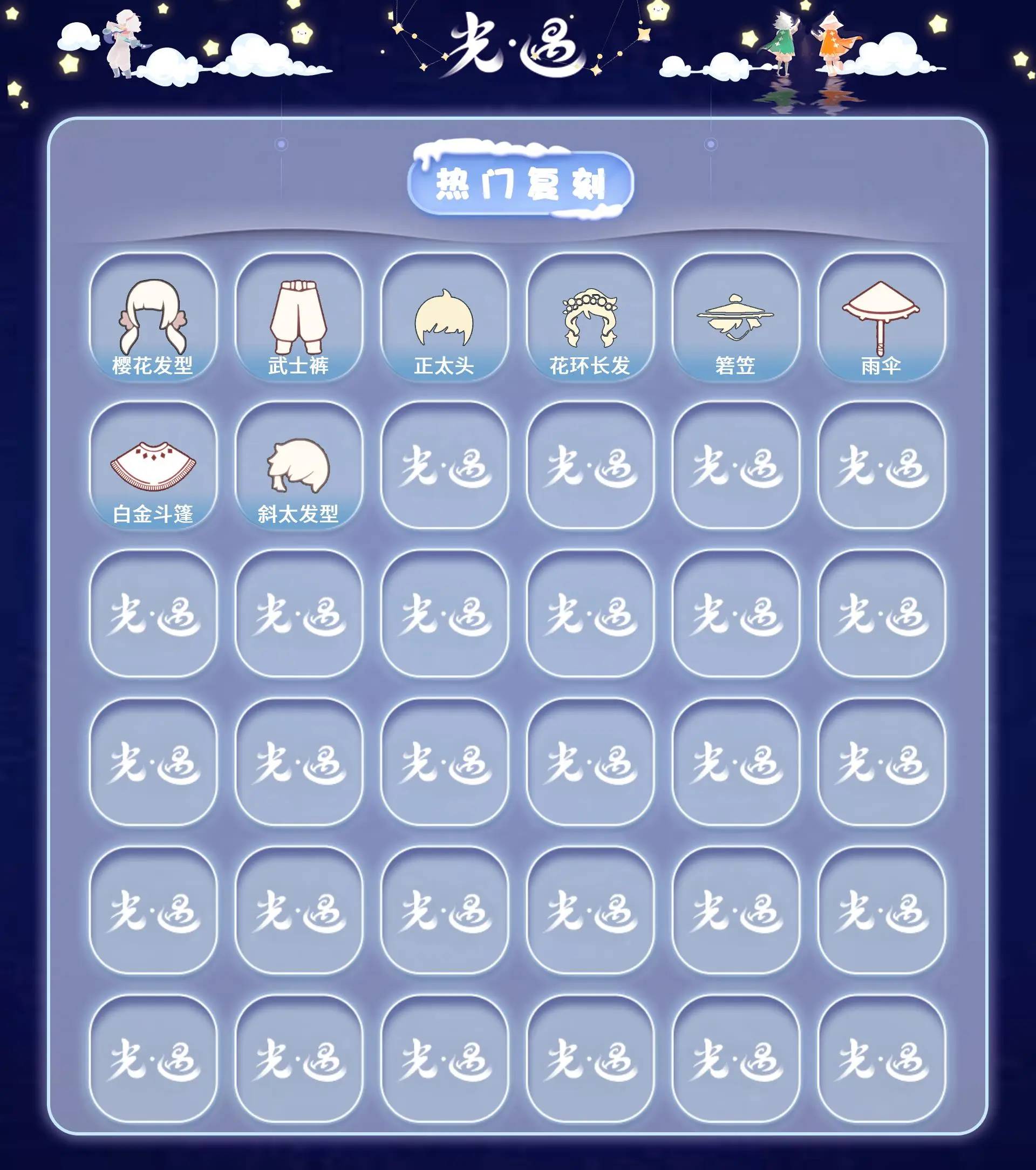 GYGU479831光遇账号详情图3 GYGU479831光遇账号详情图3