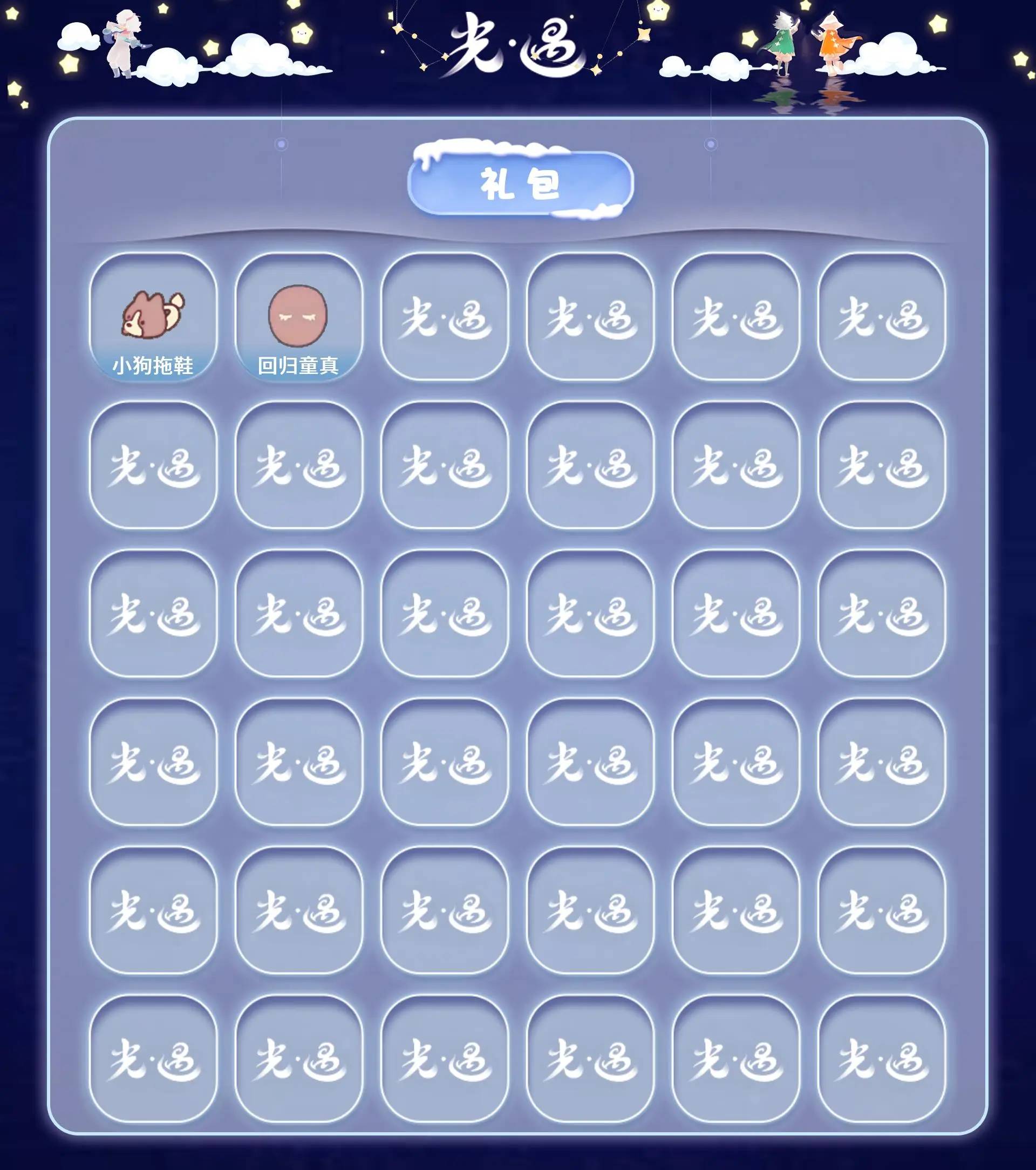 GYGU479541光遇账号详情图4
