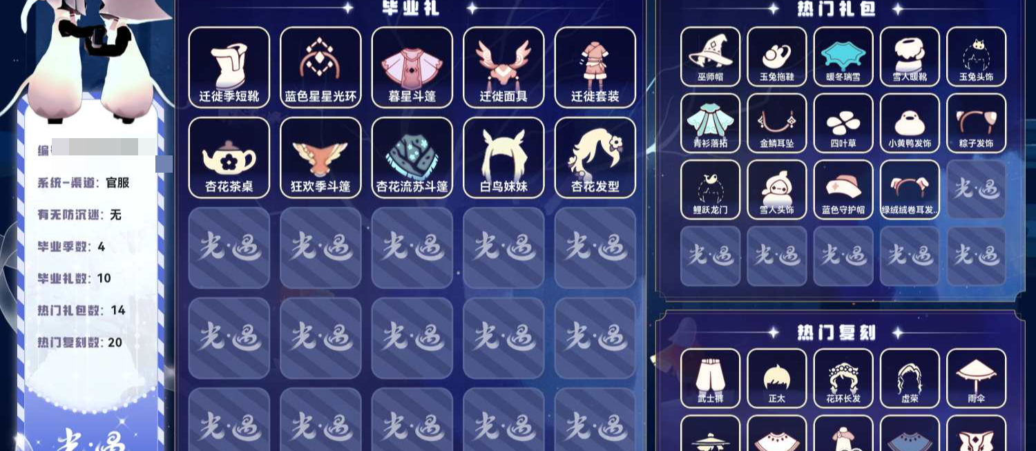 光遇账号安卓官服[27836335]【J910】蜡烛664，爱心0，季蜡0，升华蜡烛22，光翼207，毕业季：梵高季