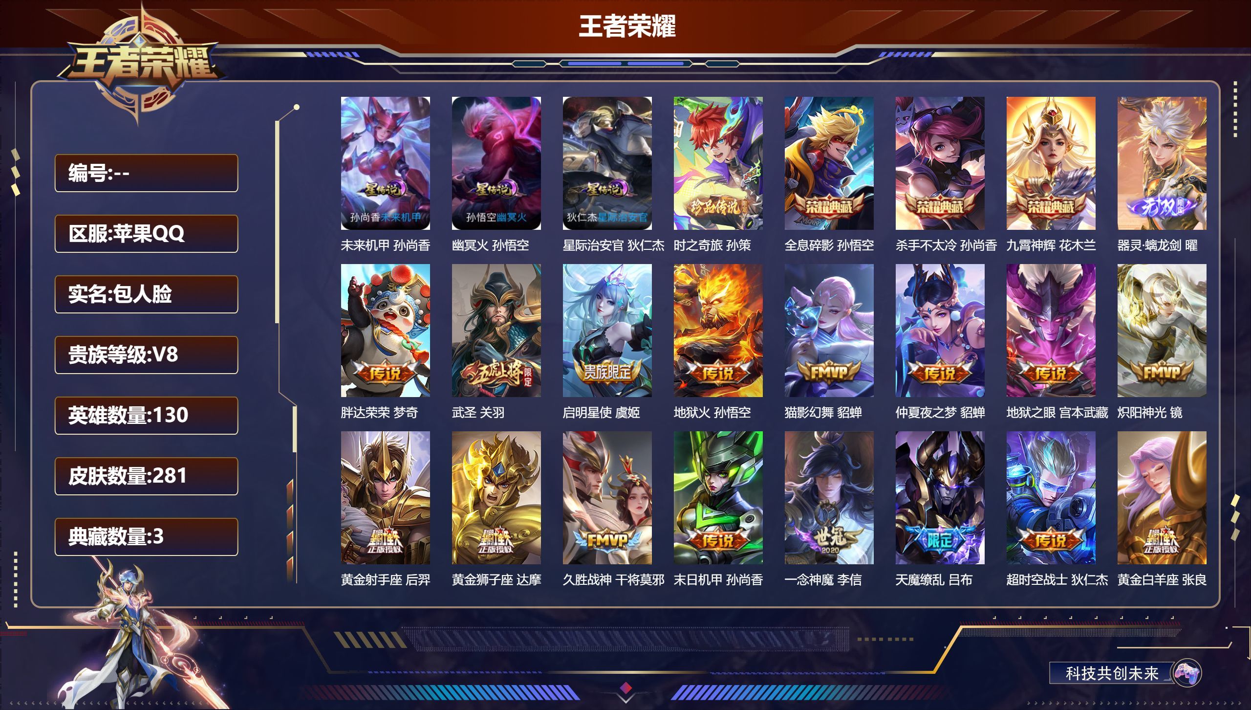 PX_2962591-130英雄-281皮肤--V8-3典藏1无双1珍品传说20传说 3星传说 幽冥火 星际治安官 未来机甲 【典藏】 全息碎影 杀手不太冷 九霄神辉 【无双】 器灵龙剑 【珍品传说】 时之奇旅孙策 【传说】 云诺千山 幻光神枪 愿照众生和 鸣野蒿 启明星使 武圣 天魔缭乱 地狱火 炽阳神光 猫影幻舞 久胜战神 一念神魔 黄金狮子座 黄金射手座 黄金白羊座 超时