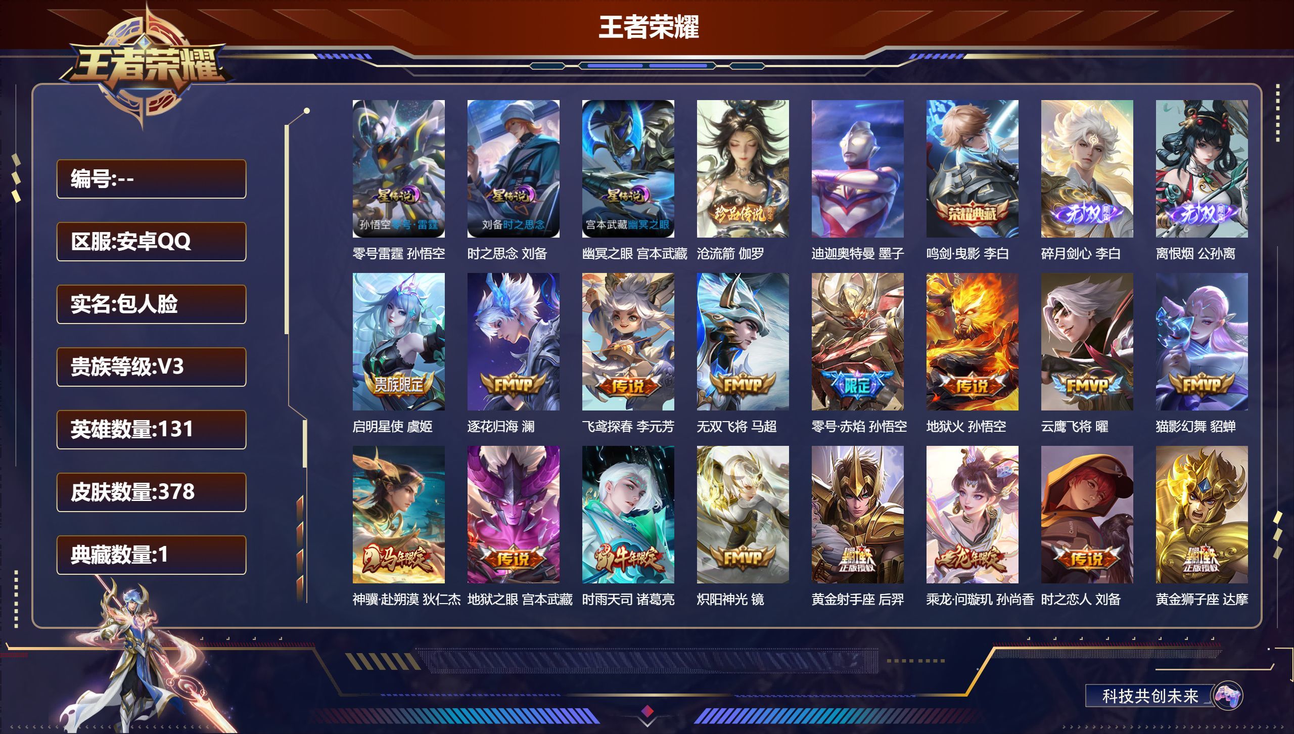 PX_2962627-131英雄-378皮肤--V8-1典藏2无双2珍品传说26传说 打野37段 发育路32段 金标刘备 3星传说 时之思念 零号雷霆 幽冥之眼 【典藏】 鸣剑曳影 【无双】 离恨烟 碎月剑心 【珍品传说】 迪迦奥特曼 沧流箭 【传说】 乘龙问璇玑 战鼓燎原 逐花归海 神骥赴朔漠 神树通天 幻光神枪 愿照岁时盈 鸣野蒿 启明星使 时雨天司 零号赤焰 绛天战甲 淬