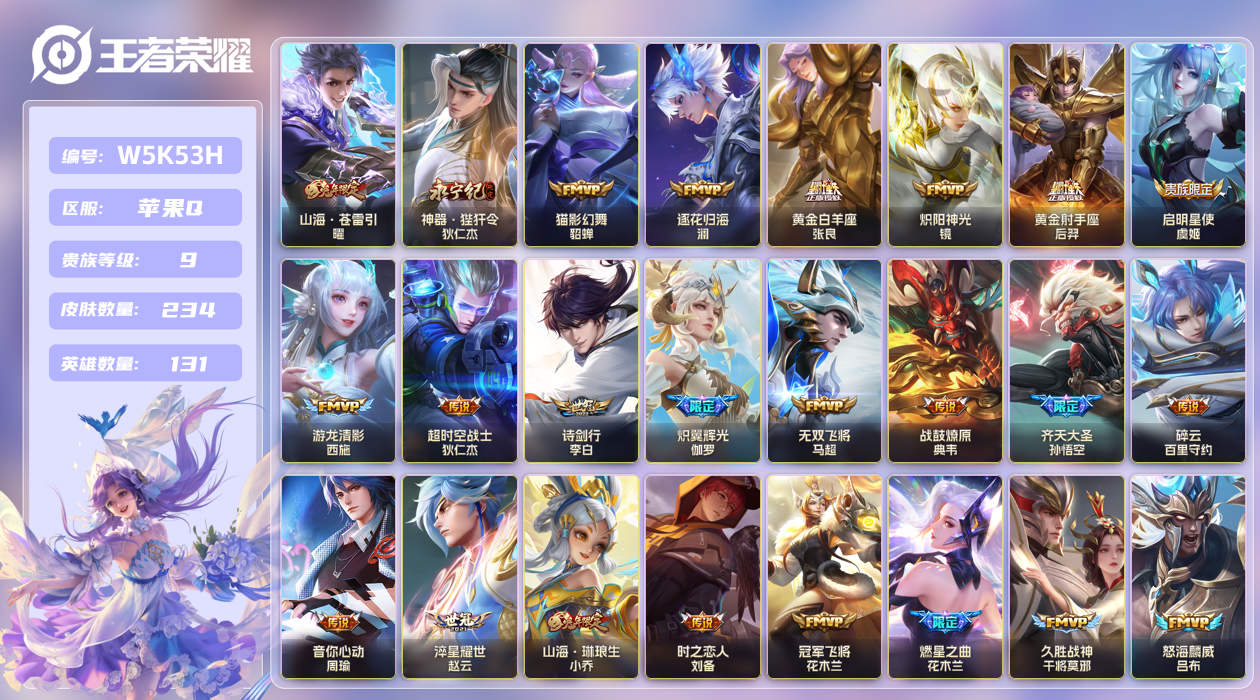 王者荣耀账号苹果QQ[27882859]苹果手Q130区234皮0典藏37传说0无双 V9 营地ID1800529719