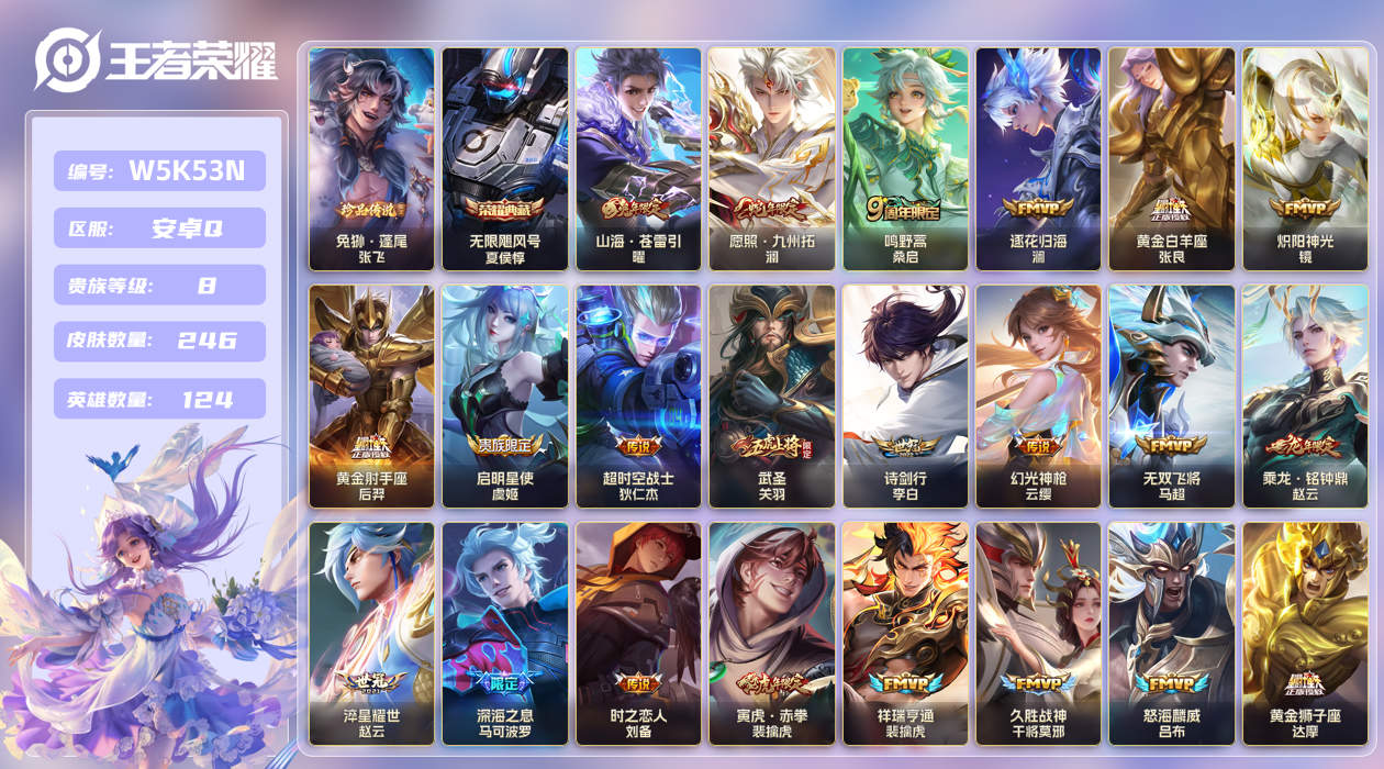 安卓手Q467区246皮1珍品传说1典藏30传说0无双 V8 营地ID (可二次) 至尊星耀III 【珍品传说皮肤】：兔狲·蓬尾【荣耀典藏】：无限飓风号【优质限定皮肤】：无双飞将,武圣,神威,山海·苍雷引【传说皮肤】：黄金白羊座,神树通天,久胜战神,启明星使,乘龙·铭钟鼎,黄金狮