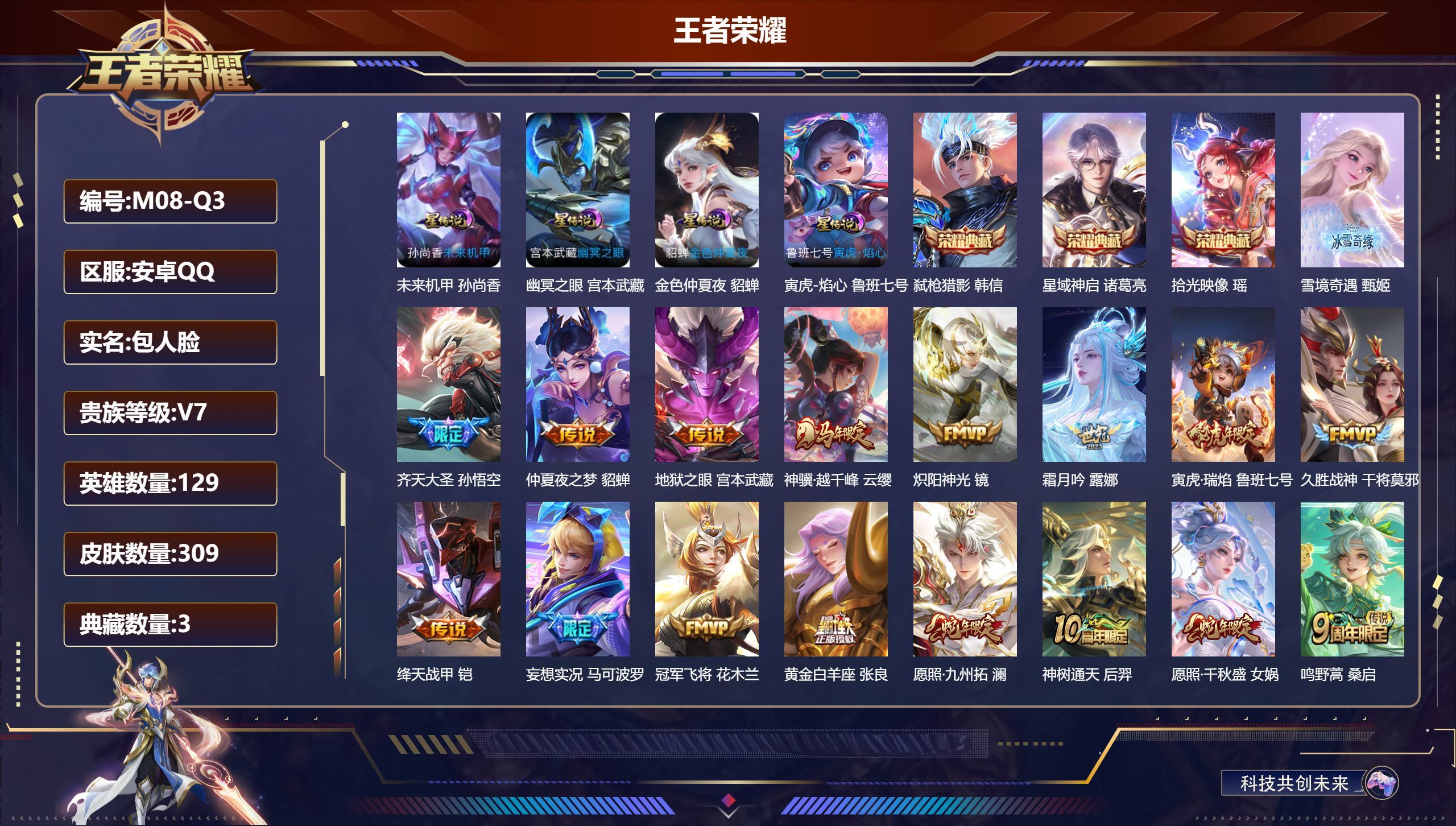 PX_2963481-129英雄-309皮肤--V7-3典藏1无双17传说 4星传说 寅虎·焰心 幽冥之眼 未来机甲 金色仲夏夜【全皮英雄】 影全皮 【典藏】 拾光映像 星域神启 弑枪猎影 【无双】 雪境奇遇 【传说】 神树通天 神骥越千峰 云诺千山 愿照千秋盛 愿照九州拓 鸣野蒿 寅虎瑞焰 齐天大圣 霜月吟 妄想实况 绛天战甲 炽阳神光 久胜战神 冠军飞将 黄金白羊座 仲夏夜