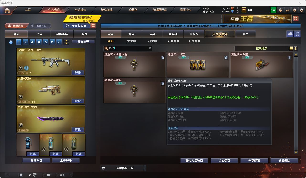 CFQM4114117穿越火线账号详情图16