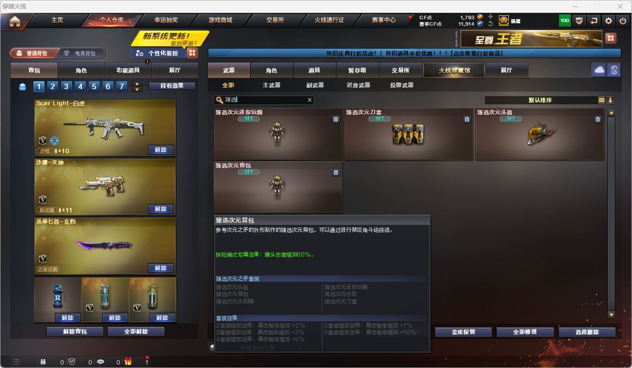 CFQM4114117穿越火线账号详情图18